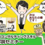 【昨日のセミナーで思い出した、私の原点】